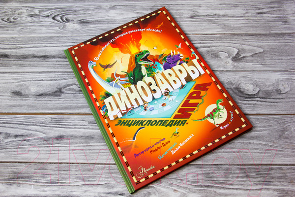 Изображение товара Энциклопедия АСТ Динозавры (Дэни М.)