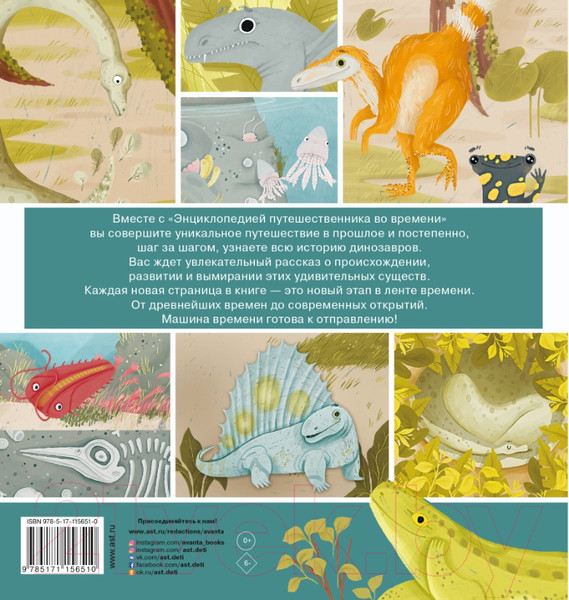 Изображение товара Энциклопедия АСТ Динозавры (Чупин А.А.)