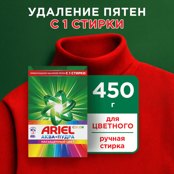 Изображение товара Стиральный порошок Ariel Color (Автомат, 450г)