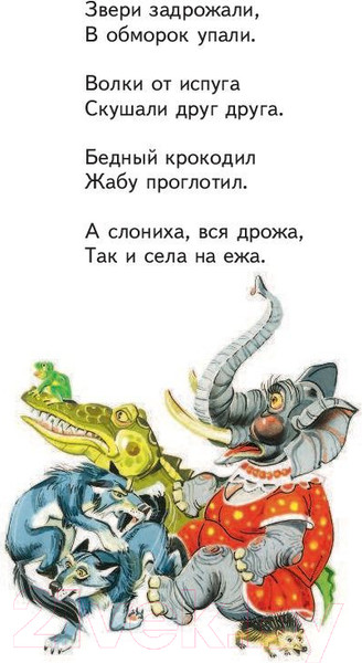 Изображение товара Книга Эксмо Стихи и сказки (Чуковский К.И.)