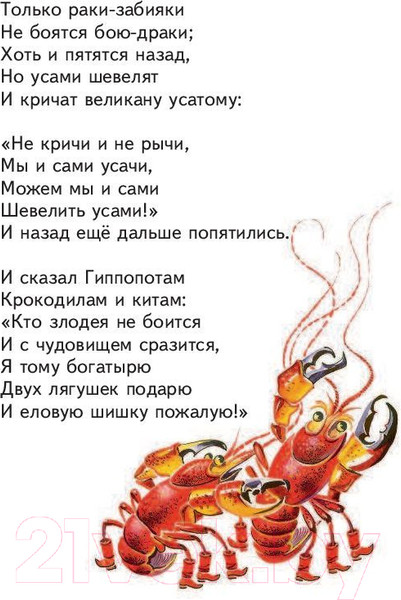 Изображение товара Книга Эксмо Стихи и сказки (Чуковский К.И.)