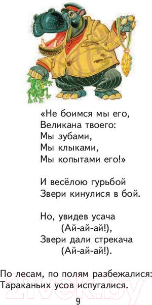 Изображение товара Книга Эксмо Стихи и сказки (Чуковский К.И.)