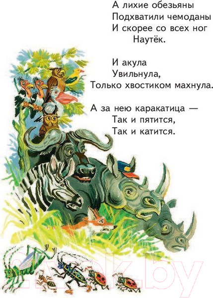 Изображение товара Книга Эксмо Стихи и сказки (Чуковский К.И.)