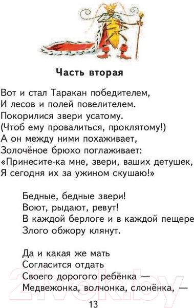 Изображение товара Книга Эксмо Стихи и сказки (Чуковский К.И.)