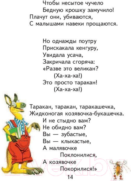 Изображение товара Книга Эксмо Стихи и сказки (Чуковский К.И.)