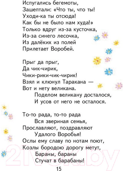 Изображение товара Книга Эксмо Стихи и сказки (Чуковский К.И.)