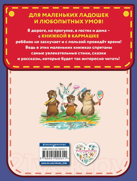 Изображение товара Книга Эксмо Стихи и сказки (Чуковский К.И.)