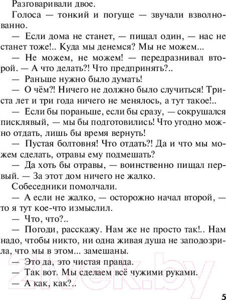 Изображение товара Книга Эксмо Призрак Канта (Устинова Т.В.)