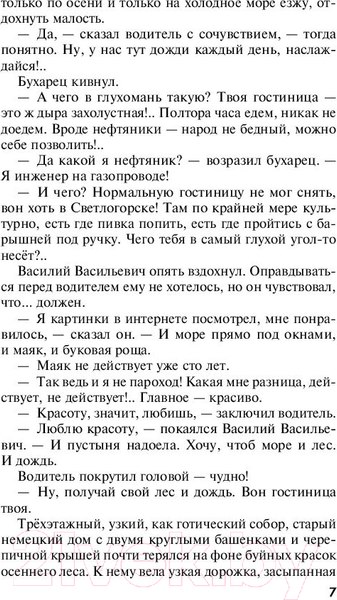 Изображение товара Книга Эксмо Призрак Канта (Устинова Т.В.)