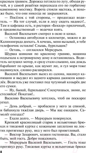 Изображение товара Книга Эксмо Призрак Канта (Устинова Т.В.)