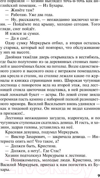Изображение товара Книга Эксмо Призрак Канта (Устинова Т.В.)