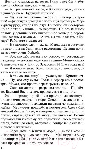 Изображение товара Книга Эксмо Призрак Канта (Устинова Т.В.)