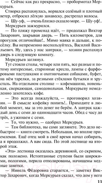 Изображение товара Книга Эксмо Призрак Канта (Устинова Т.В.)