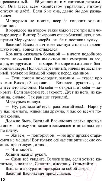 Изображение товара Книга Эксмо Призрак Канта (Устинова Т.В.)