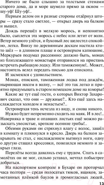 Изображение товара Книга Эксмо Призрак Канта (Устинова Т.В.)