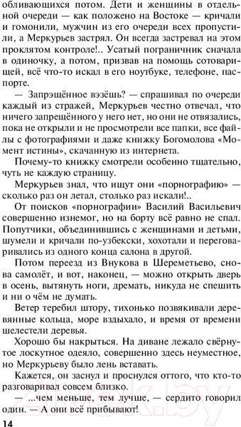 Изображение товара Книга Эксмо Призрак Канта (Устинова Т.В.)