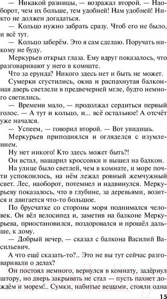 Изображение товара Книга Эксмо Призрак Канта (Устинова Т.В.)