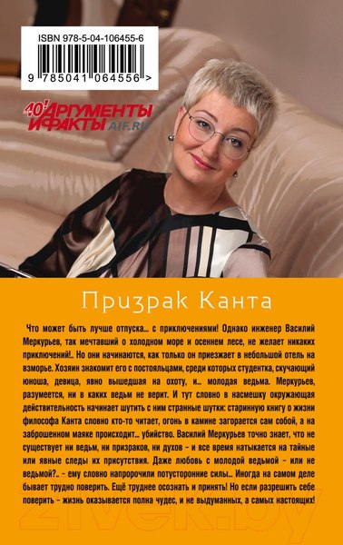 Изображение товара Книга Эксмо Призрак Канта (Устинова Т.В.)