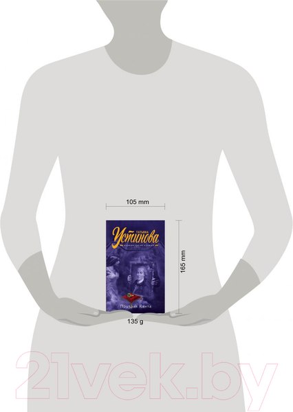 Изображение товара Книга Эксмо Призрак Канта (Устинова Т.В.)
