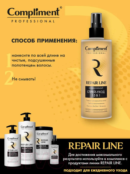 Изображение товара Спрей для волос Compliment Professional Repair Line Универсальный 15 в 1 (250мл)
