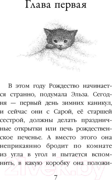 Изображение товара Книга Эксмо Котенок Клякса, или Загадка привидения. Выпуск 44 (Вебб Х.)