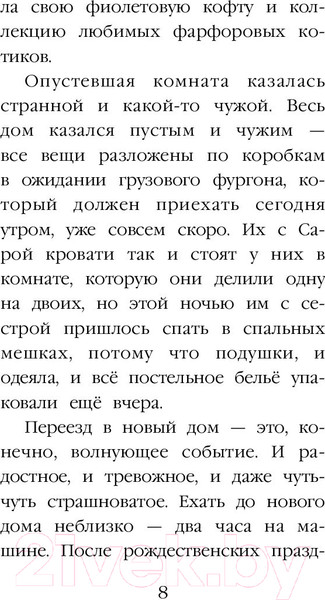 Изображение товара Книга Эксмо Котенок Клякса, или Загадка привидения. Выпуск 44 (Вебб Х.)