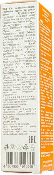 Изображение товара Крем для век Compliment Panthenol комфорт для чувствительной кожи (25мл)