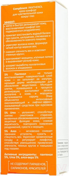 Изображение товара Крем для век Compliment Panthenol комфорт для чувствительной кожи (25мл)