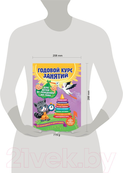 Изображение товара Развивающая книга Эксмо Годовой курс занятий: для детей от рождения до года (Далидович А.)