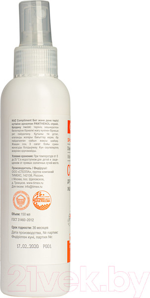 Изображение товара Спрей для тела Compliment Panthenol Для ухода за кожей лица и тела (150мл)