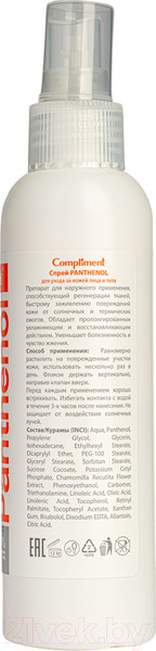 Изображение товара Спрей для тела Compliment Panthenol Для ухода за кожей лица и тела (150мл)