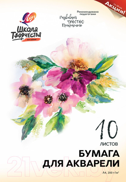 Изображение товара Набор бумаги для рисования ЛУЧ Школа творчества / 30С 1797-08 (10л)