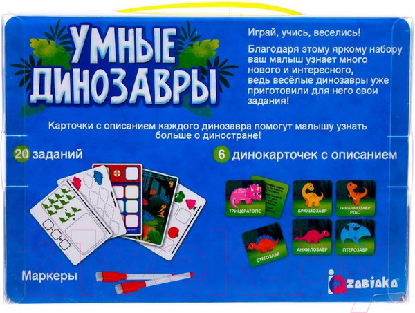 Изображение товара Развивающий игровой набор Zabiaka Умные динозавры / 6943081