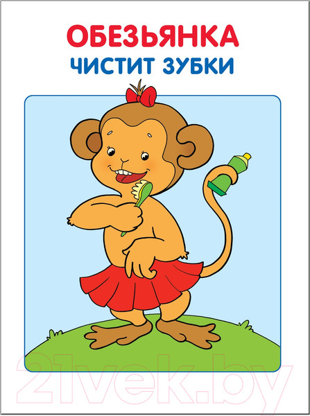 Изображение товара Развивающая книга Мозаика-Синтез Первый год обучения. Моя первая книжка / МС00203 (Денисова Д.)