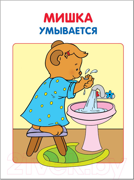 Изображение товара Развивающая книга Мозаика-Синтез Первый год обучения. Моя первая книжка / МС00203 (Денисова Д.)