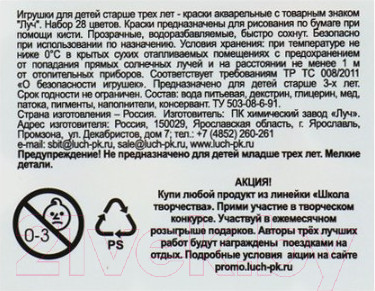 Изображение товара Акварельные краски ЛУЧ Школа творчества / 29С 1757-08 (14цв)