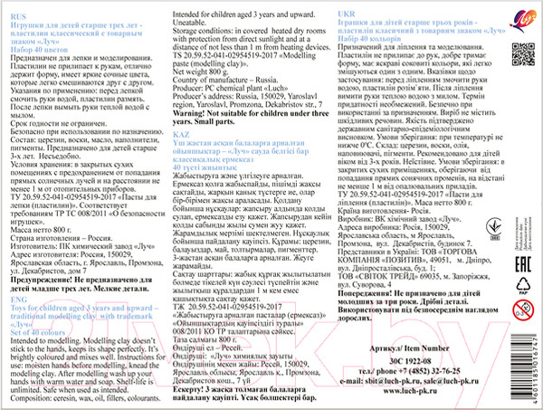 Изображение товара Пластилин ЛУЧ Классика / 30С 1922-08 (40цв)