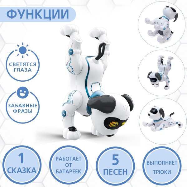 Изображение товара Игрушка на пульте управления IQ Bot Дружок-трюкач / 6905685