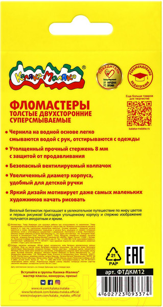 Изображение товара Фломастеры Каляка-Маляка ФТДКМ12 (12цв)