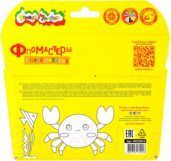 Изображение товара Фломастеры Каляка-Маляка ФКРКМ18 (18цв)