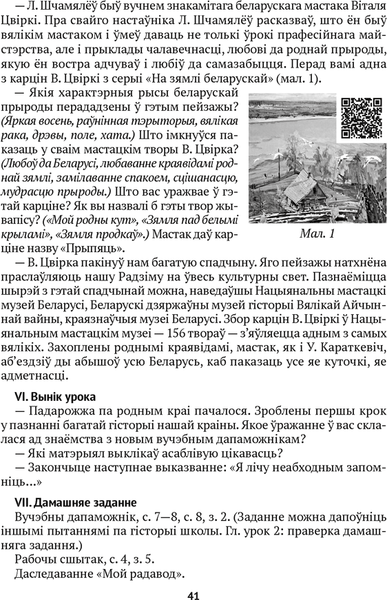 Изображение товара Учебное пособие Аверсэв Чалавек i свет. 4 клас. Мая Радзiма — Беларусь (Паноў С.В.)