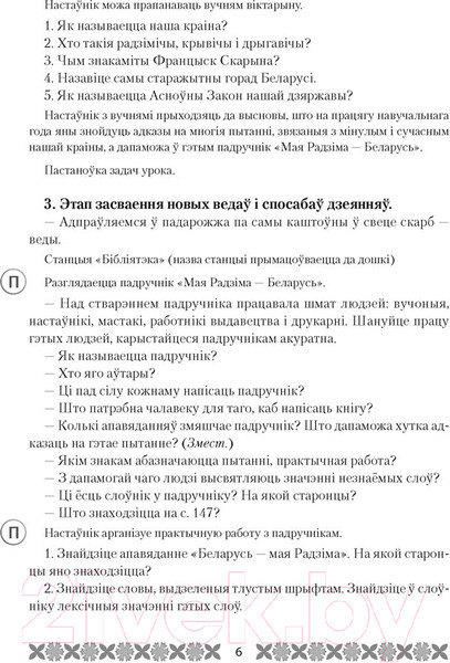 Изображение товара План-конспект уроков Аверсэв Мая Радзіма — Беларусь. 4 клас (Лузгіна А.Г.)