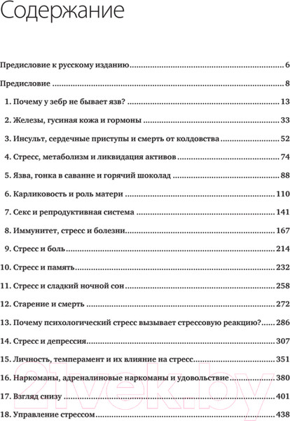 Изображение товара Книга Питер Почему у зебр не бывает инфаркта. 2022 год (Сапольски Р.)