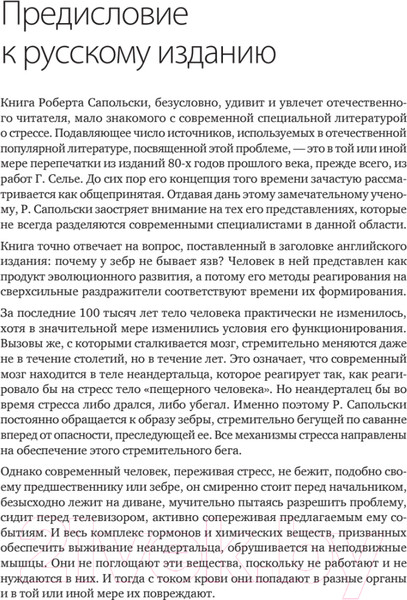 Изображение товара Книга Питер Почему у зебр не бывает инфаркта. 2022 год (Сапольски Р.)