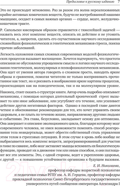 Изображение товара Книга Питер Почему у зебр не бывает инфаркта. 2022 год (Сапольски Р.)