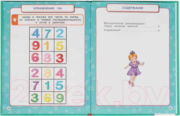 Изображение товара Развивающая книга Умка 100 упражнений для развития интеллекта (Жукова М.А.)