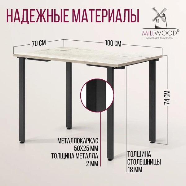 Изображение товара Обеденный стол Millwood Прага Л18 100x70 (дуб белый крафт/металл черный)