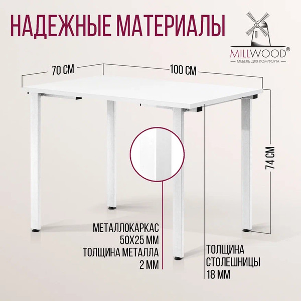 Изображение товара Обеденный стол Millwood Прага Л18 100x70 (белый/металл белый)
