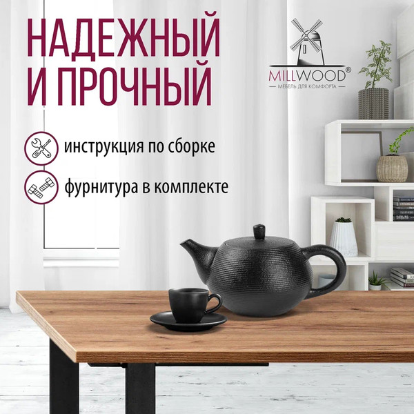 Изображение товара Обеденный стол Millwood Прага Л18 100x70 (дуб табачный крафт/металл черный)