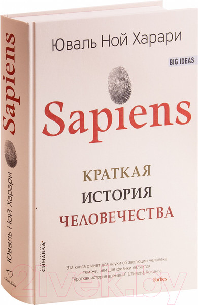 Изображение товара Книга Sindbad Sapiens. Краткая история человечества (Харари Ю.Н.)